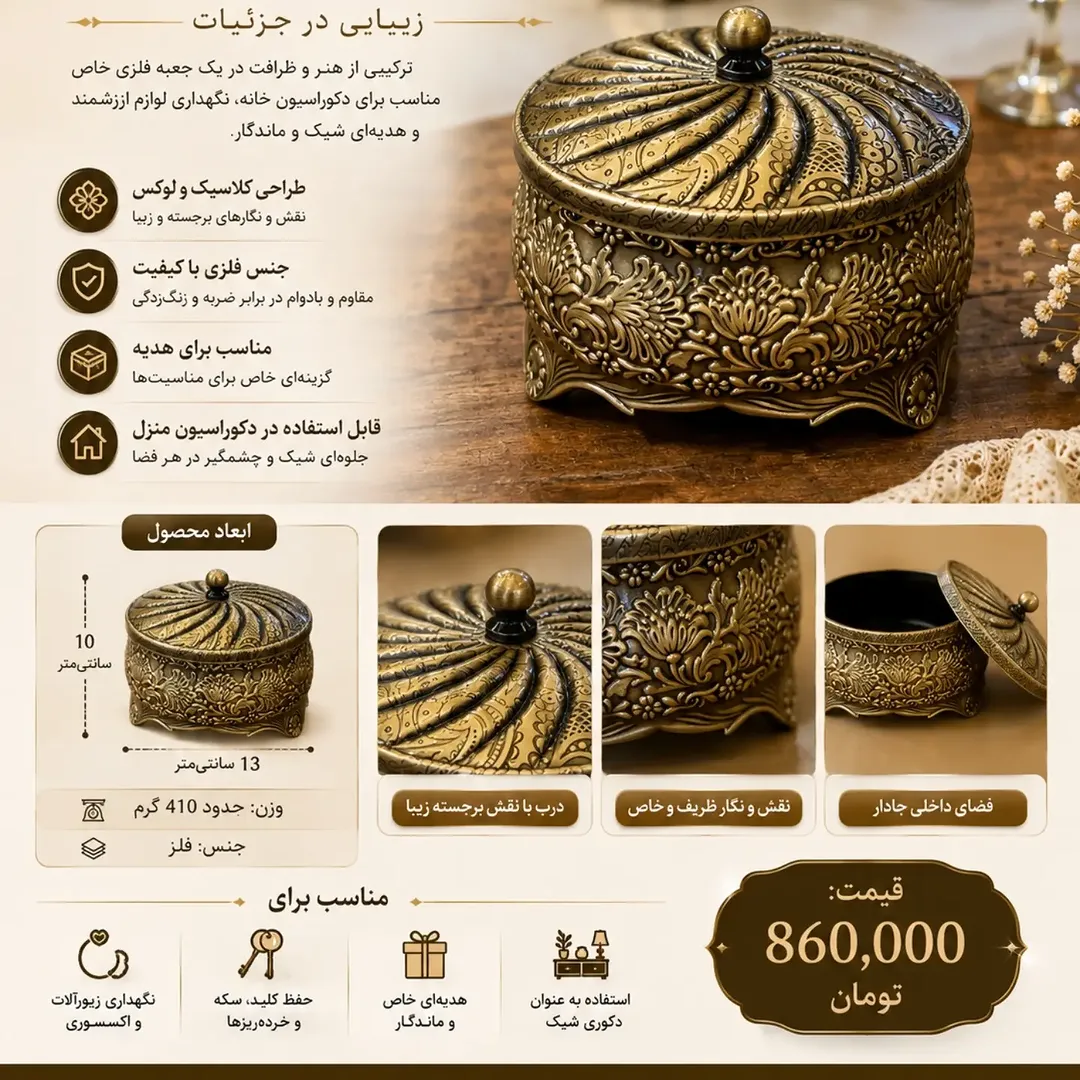 جعبه فلزی دکوری لوکس