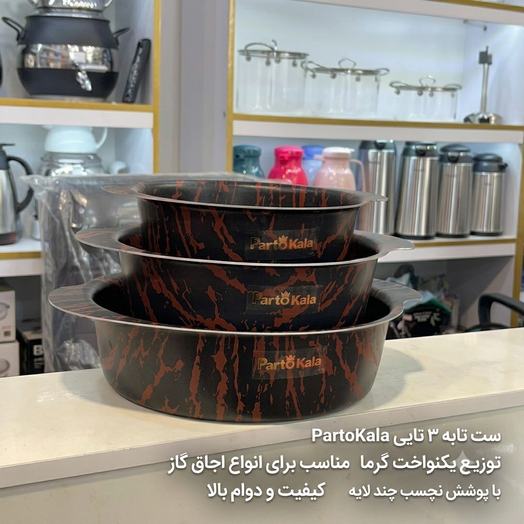 ست تابه سه تایی