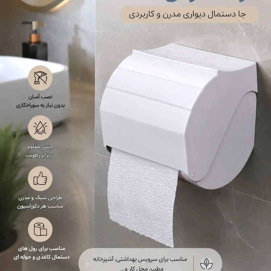 دستمال کاغذی دیواری مدرن