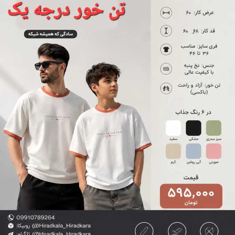 تیشرت نخی باکسی فری سایز