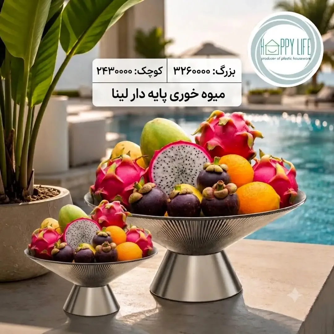 ست میوه خوری پایه دار لینا