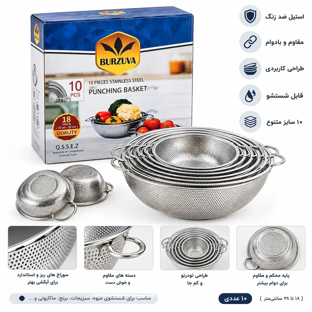 ست آبکش ۱۰ پارچه دسته‌دار برزوا
